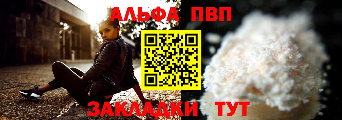 Алейск  A PVP  APVP Соль  Вход с VPN  Alpha PVP СК КРИС 