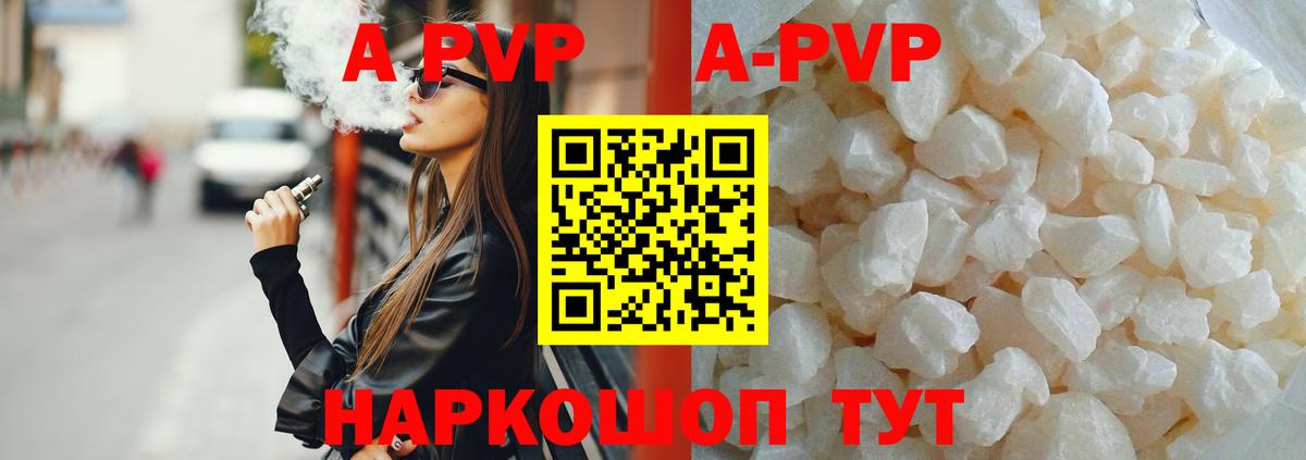 А ПВП кристаллы Алейск