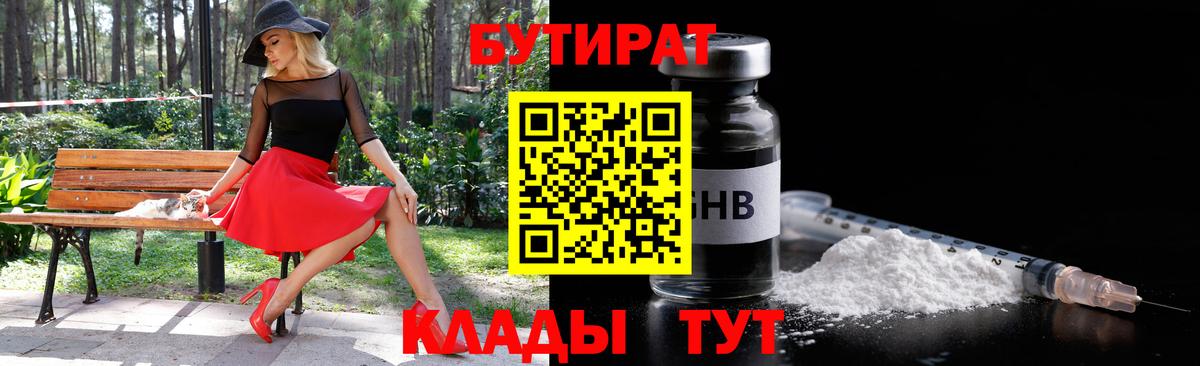 БУТИРАТ бутандиол Алейск