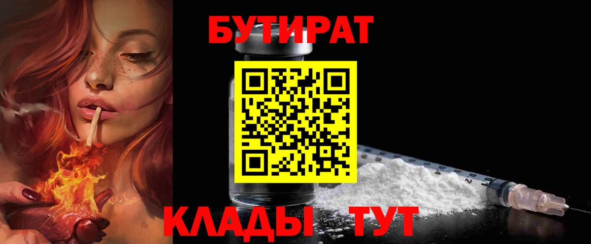 Бутират бутик  Вход с VPN  Алейск 
