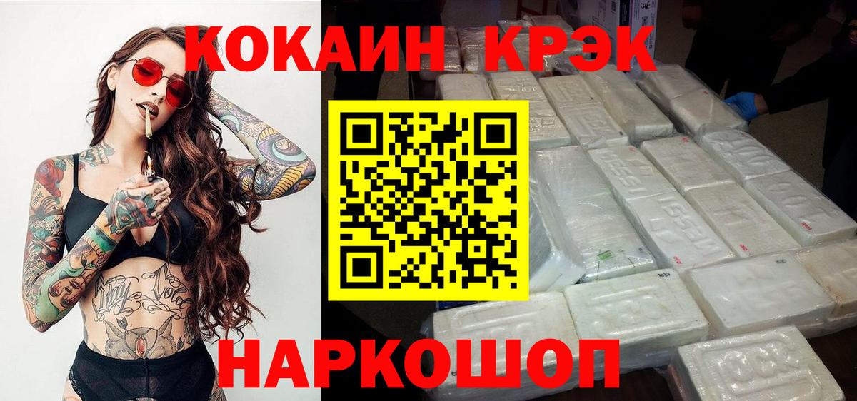 Cocaine Перу  Кокаин 97%  Вход с VPN  Алейск 