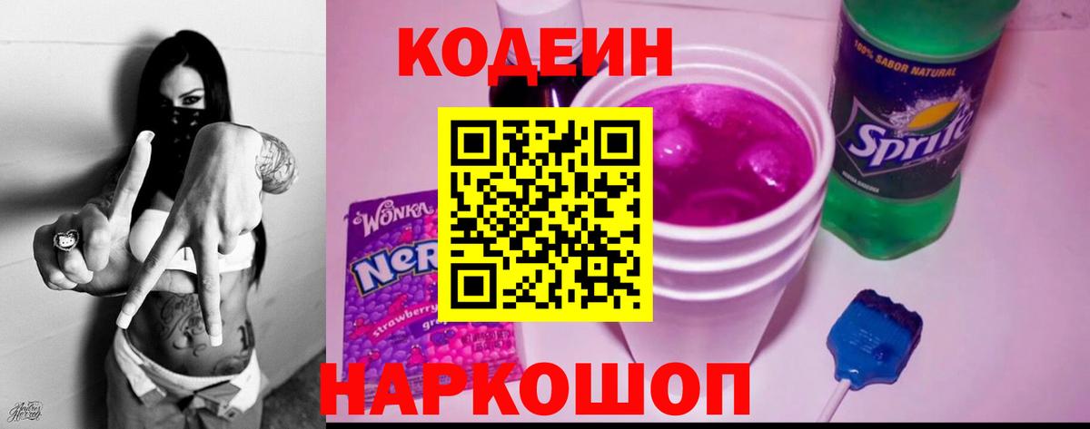 Кодеиновый сироп Lean Purple Drank  Кодеиновый сироп Lean Purple Drank  Вход с VPN  Алейск 