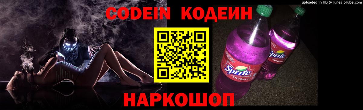 Кодеиновый сироп Lean Purple Drank Алейск