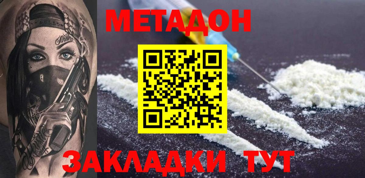 Метадон VHQ  Метадон мёд  Вход с VPN    зеркало  Алейск 