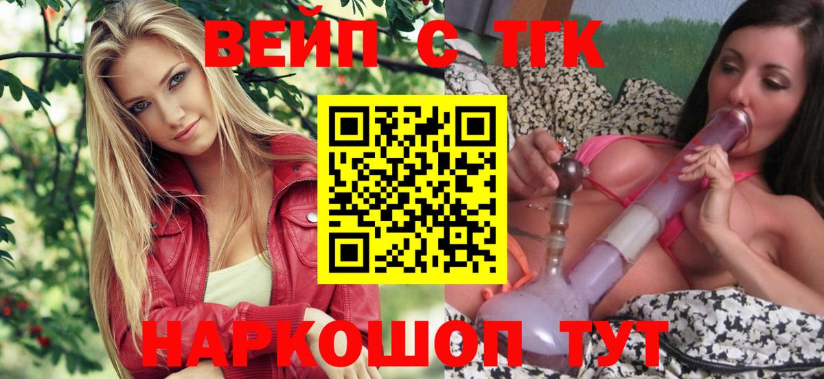 Дистиллят ТГК вейп Алейск